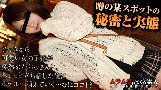 ムラムラってくる素人のサイトを作りましたの料金