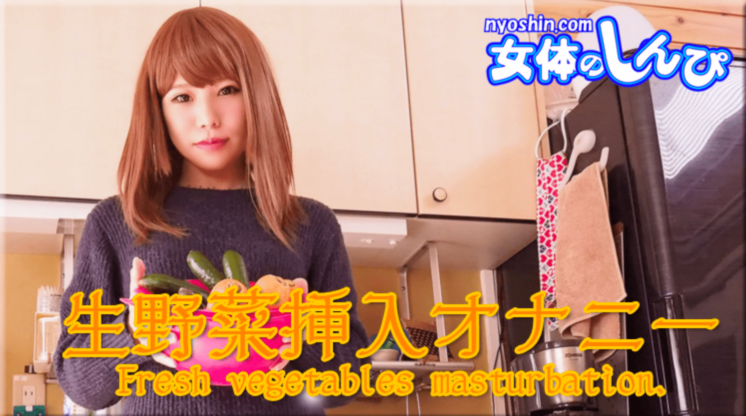 女体のしんぴの悪い点・デメリット