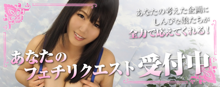 リクエスト機能